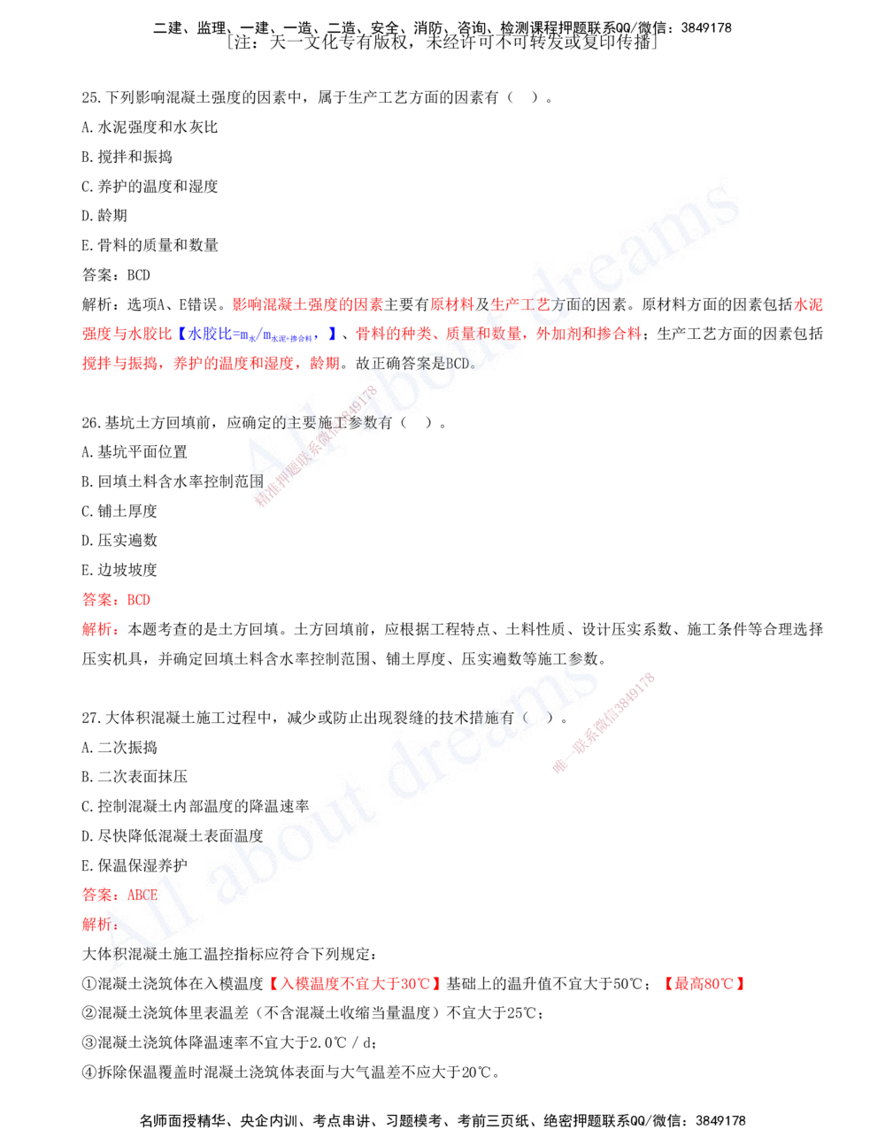 01-建筑-徐云博-模考测评（总）_2026年一级建造师_2026年一建建筑_2025年一建建筑SVIP_03-习题精析✿实战特训✿模考通关_27-建筑《模考测评班》徐云博KL