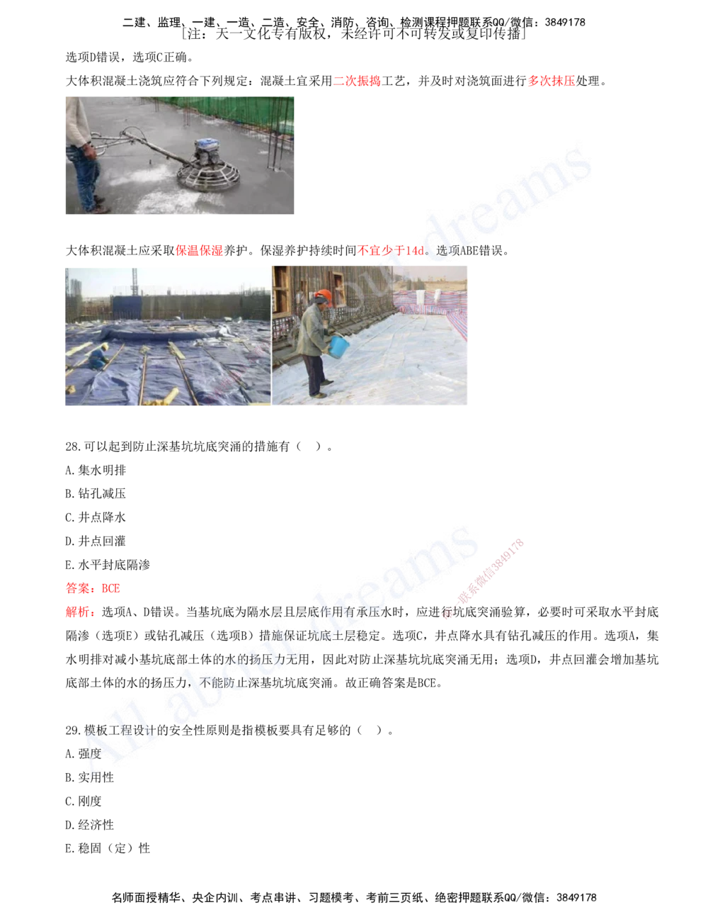 01-建筑-徐云博-模考测评（总）_2026年一级建造师_2026年一建建筑_2025年一建建筑SVIP_03-习题精析✿实战特训✿模考通关_27-建筑《模考测评班》徐云博KL