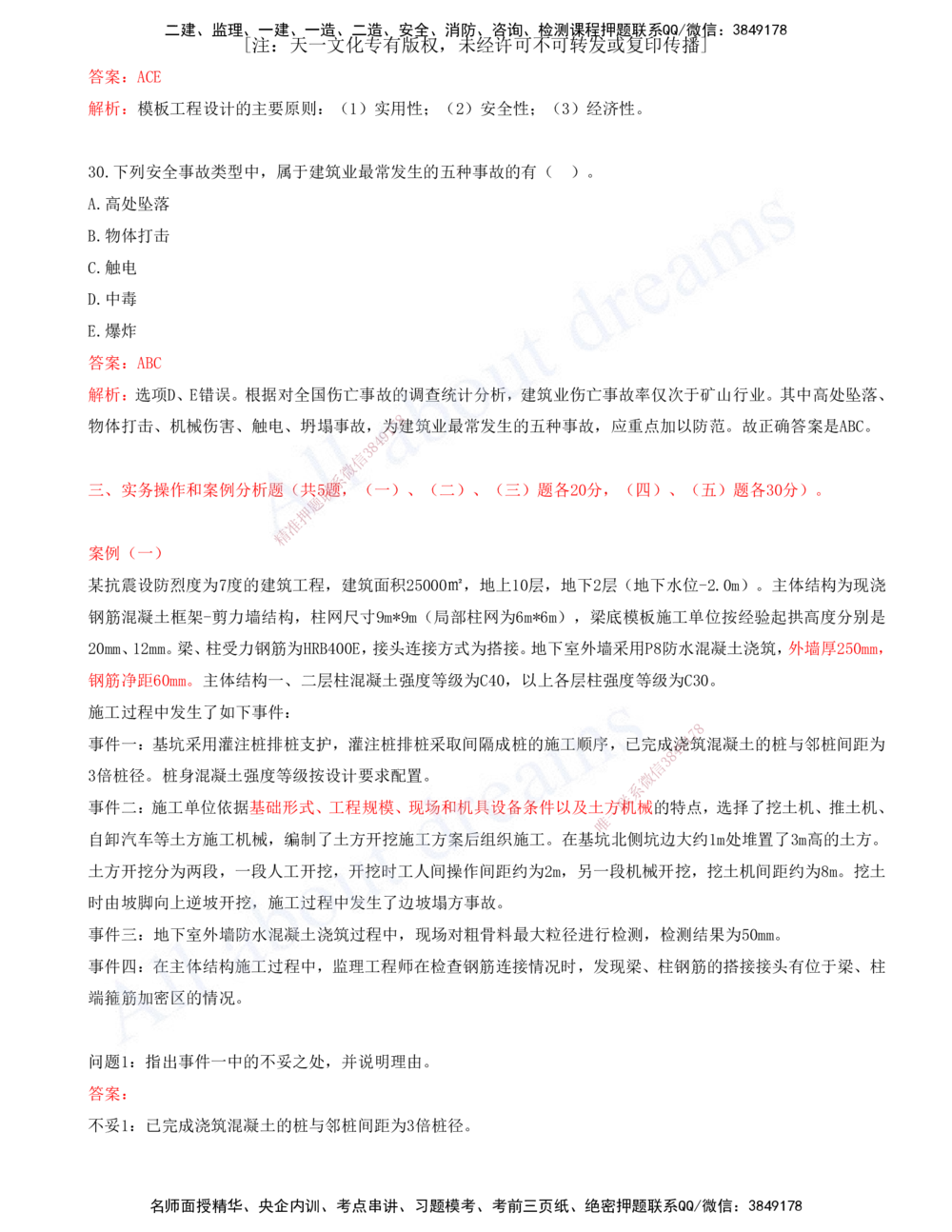 01-建筑-徐云博-模考测评（总）_2026年一级建造师_2026年一建建筑_2025年一建建筑SVIP_03-习题精析✿实战特训✿模考通关_27-建筑《模考测评班》徐云博KL