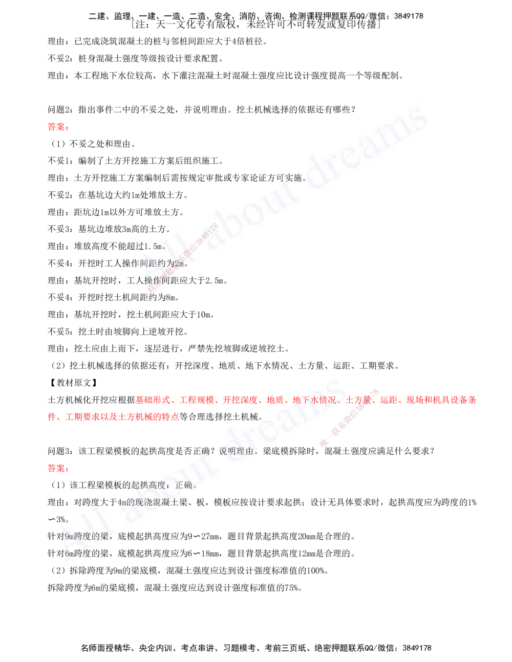 01-建筑-徐云博-模考测评（总）_2026年一级建造师_2026年一建建筑_2025年一建建筑SVIP_03-习题精析✿实战特训✿模考通关_27-建筑《模考测评班》徐云博KL