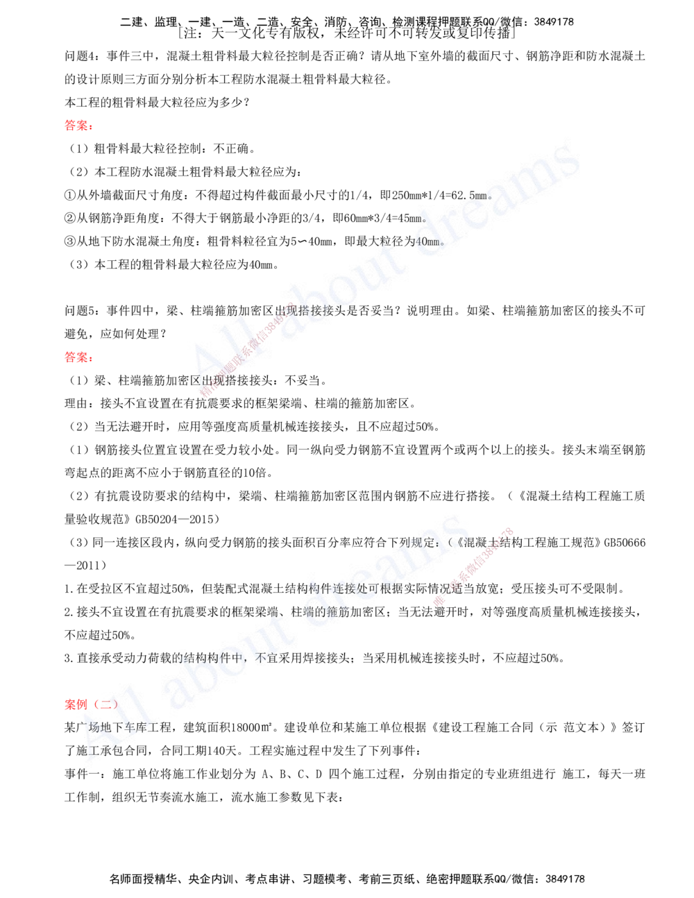 01-建筑-徐云博-模考测评（总）_2026年一级建造师_2026年一建建筑_2025年一建建筑SVIP_03-习题精析✿实战特训✿模考通关_27-建筑《模考测评班》徐云博KL