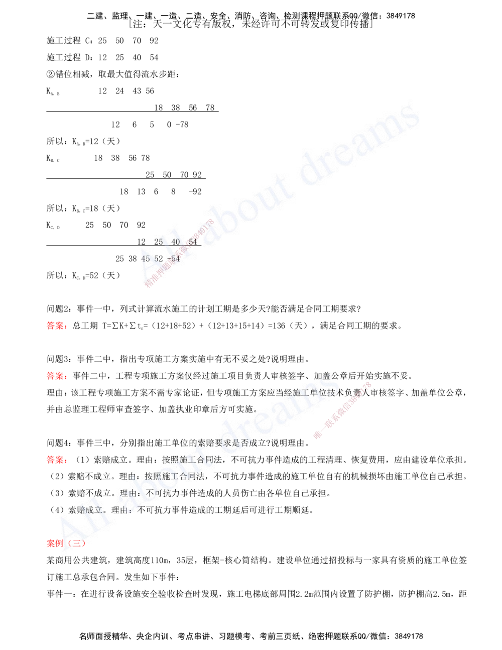 01-建筑-徐云博-模考测评（总）_2026年一级建造师_2026年一建建筑_2025年一建建筑SVIP_03-习题精析✿实战特训✿模考通关_27-建筑《模考测评班》徐云博KL