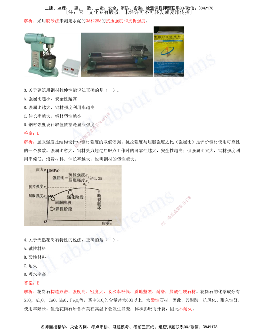 01-建筑-徐云博-模考测评（总）_2026年一级建造师_2026年一建建筑_2025年一建建筑SVIP_03-习题精析✿实战特训✿模考通关_27-建筑《模考测评班》徐云博KL