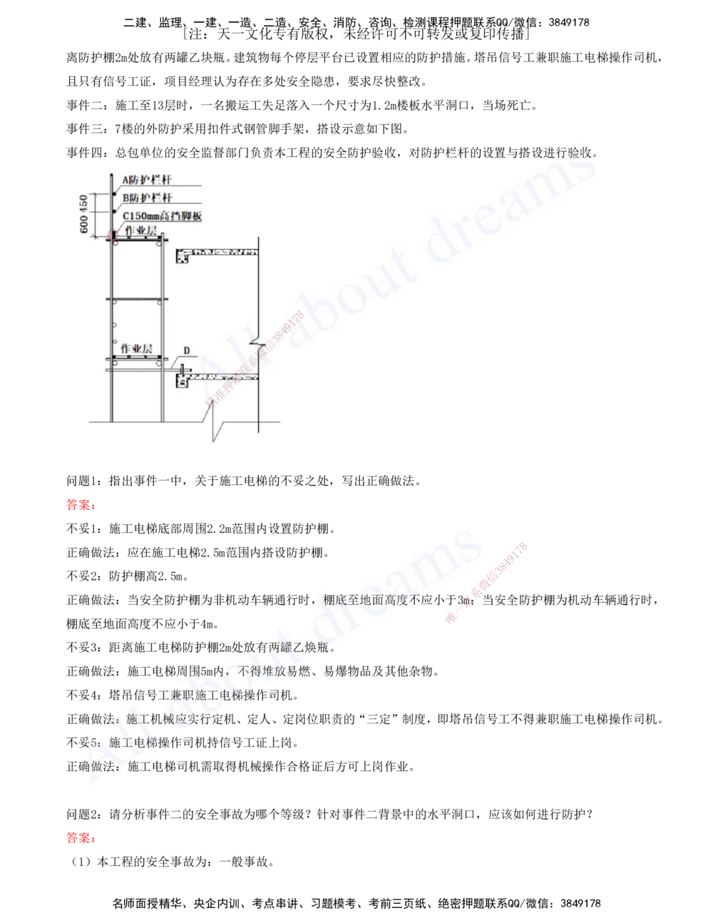 01-建筑-徐云博-模考测评（总）_2026年一级建造师_2026年一建建筑_2025年一建建筑SVIP_03-习题精析✿实战特训✿模考通关_27-建筑《模考测评班》徐云博KL