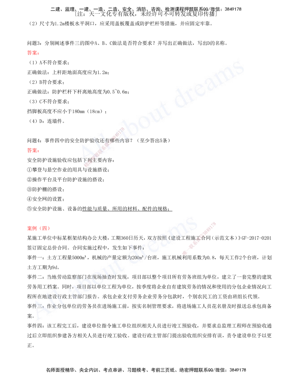 01-建筑-徐云博-模考测评（总）_2026年一级建造师_2026年一建建筑_2025年一建建筑SVIP_03-习题精析✿实战特训✿模考通关_27-建筑《模考测评班》徐云博KL