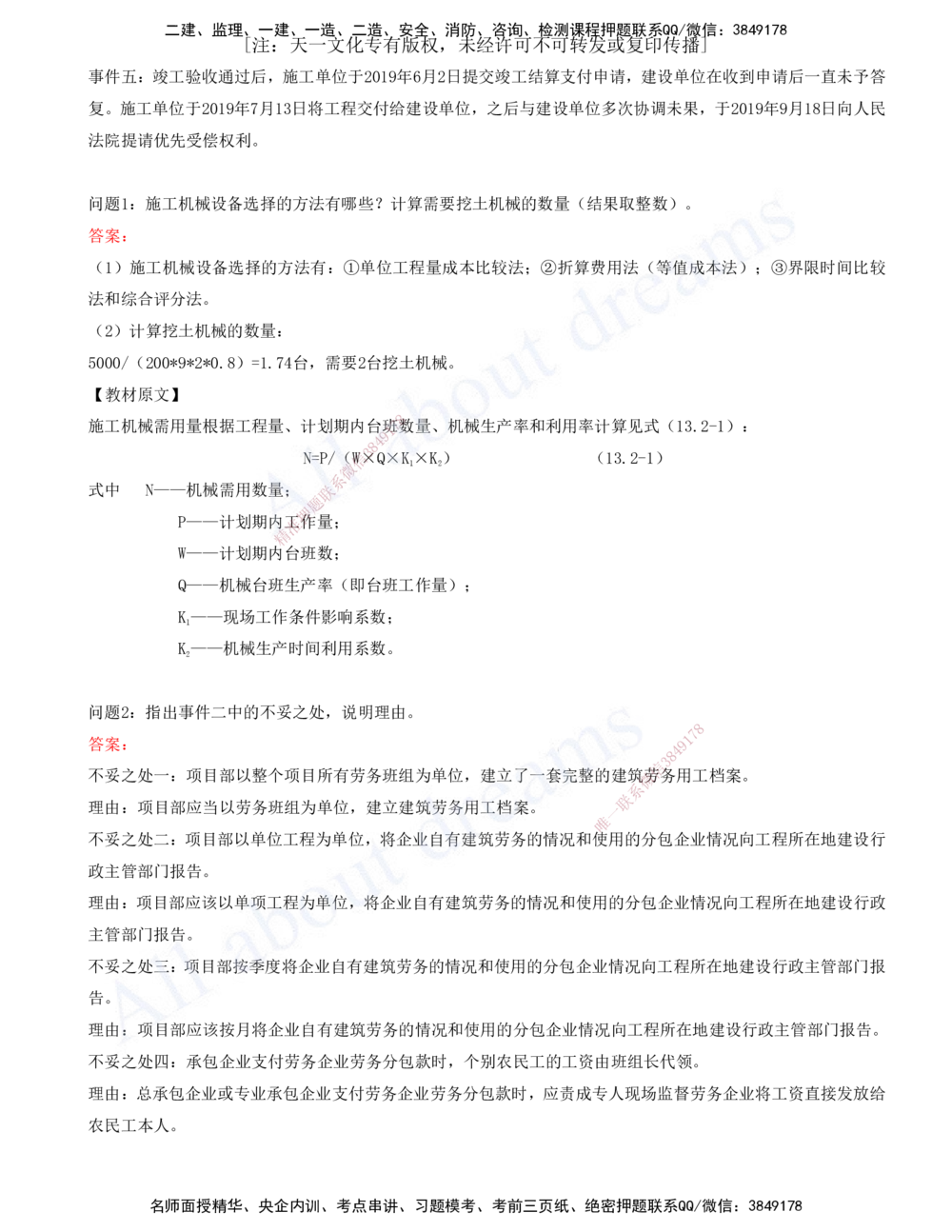 01-建筑-徐云博-模考测评（总）_2026年一级建造师_2026年一建建筑_2025年一建建筑SVIP_03-习题精析✿实战特训✿模考通关_27-建筑《模考测评班》徐云博KL