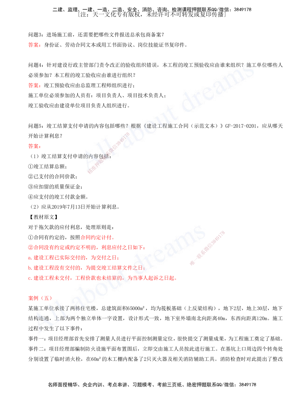 01-建筑-徐云博-模考测评（总）_2026年一级建造师_2026年一建建筑_2025年一建建筑SVIP_03-习题精析✿实战特训✿模考通关_27-建筑《模考测评班》徐云博KL