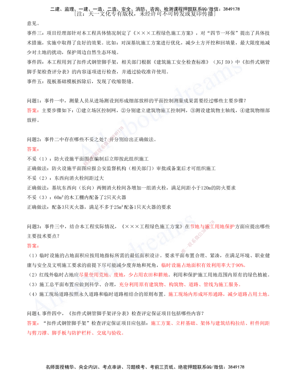 01-建筑-徐云博-模考测评（总）_2026年一级建造师_2026年一建建筑_2025年一建建筑SVIP_03-习题精析✿实战特训✿模考通关_27-建筑《模考测评班》徐云博KL