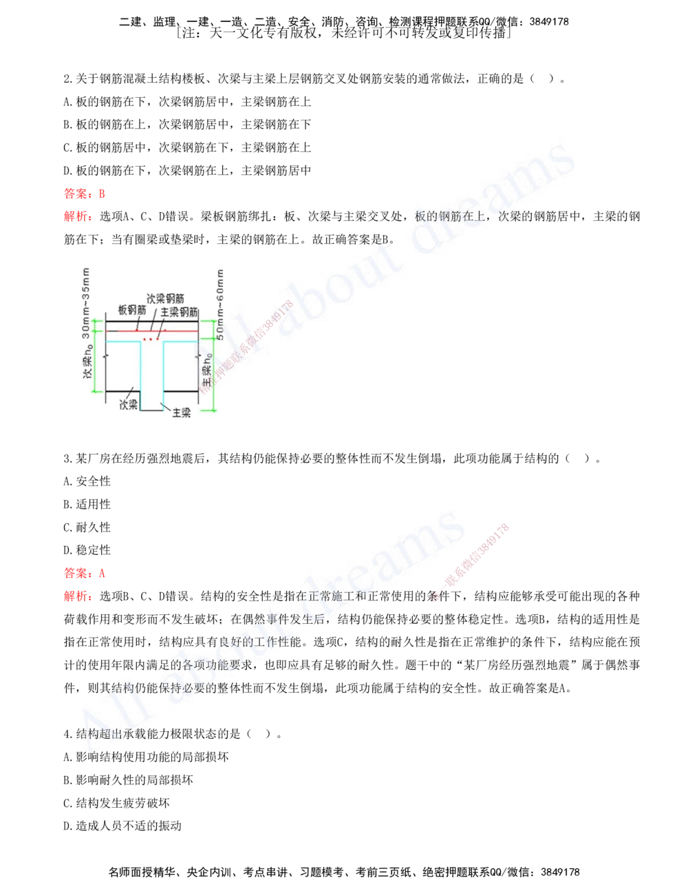 01-建筑-徐云博-模考测评（总）_2026年一级建造师_2026年一建建筑_2025年一建建筑SVIP_03-习题精析✿实战特训✿模考通关_27-建筑《模考测评班》徐云博KL