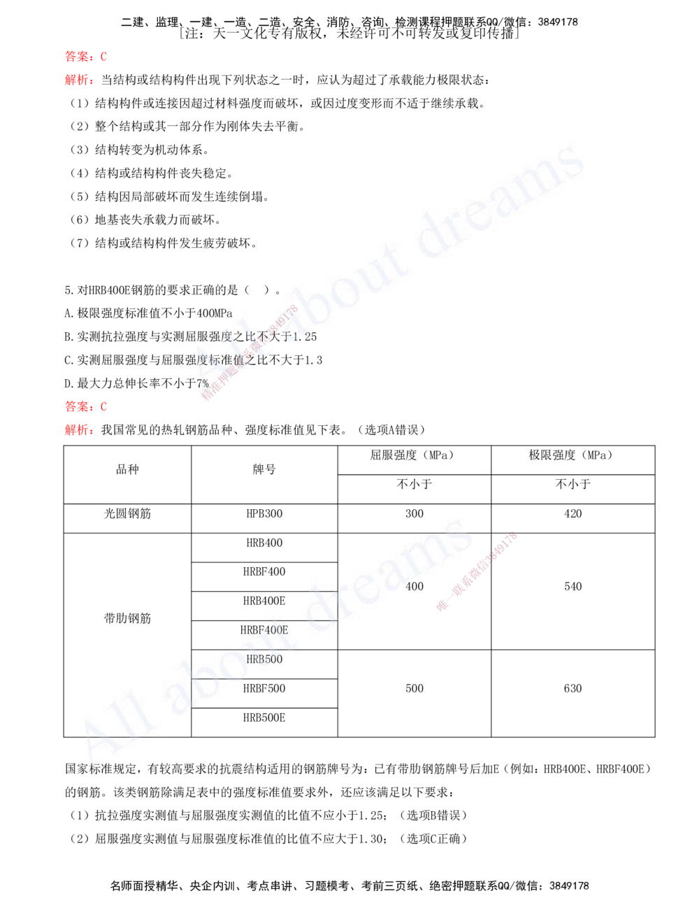 01-建筑-徐云博-模考测评（总）_2026年一级建造师_2026年一建建筑_2025年一建建筑SVIP_03-习题精析✿实战特训✿模考通关_27-建筑《模考测评班》徐云博KL