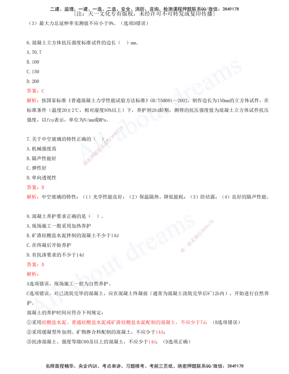 01-建筑-徐云博-模考测评（总）_2026年一级建造师_2026年一建建筑_2025年一建建筑SVIP_03-习题精析✿实战特训✿模考通关_27-建筑《模考测评班》徐云博KL