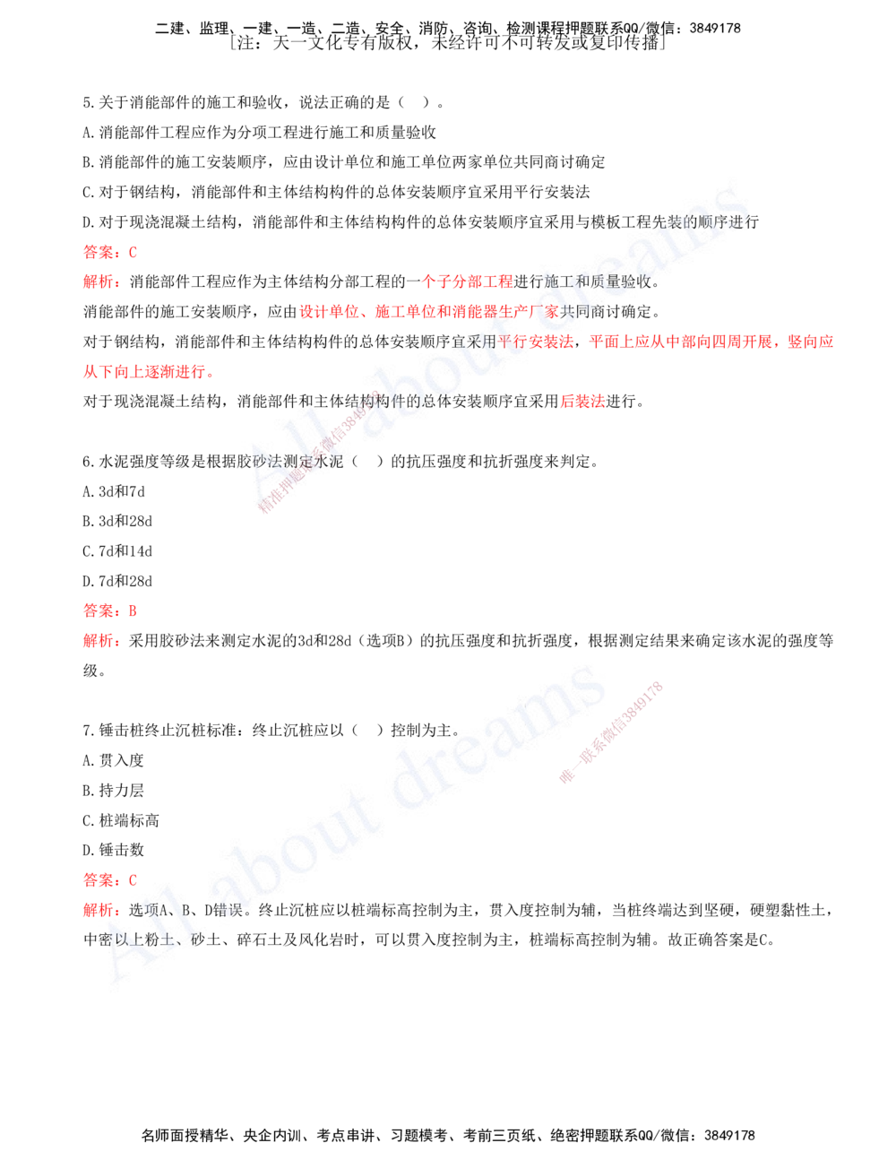 01-建筑-徐云博-模考测评（总）_2026年一级建造师_2026年一建建筑_2025年一建建筑SVIP_03-习题精析✿实战特训✿模考通关_27-建筑《模考测评班》徐云博KL