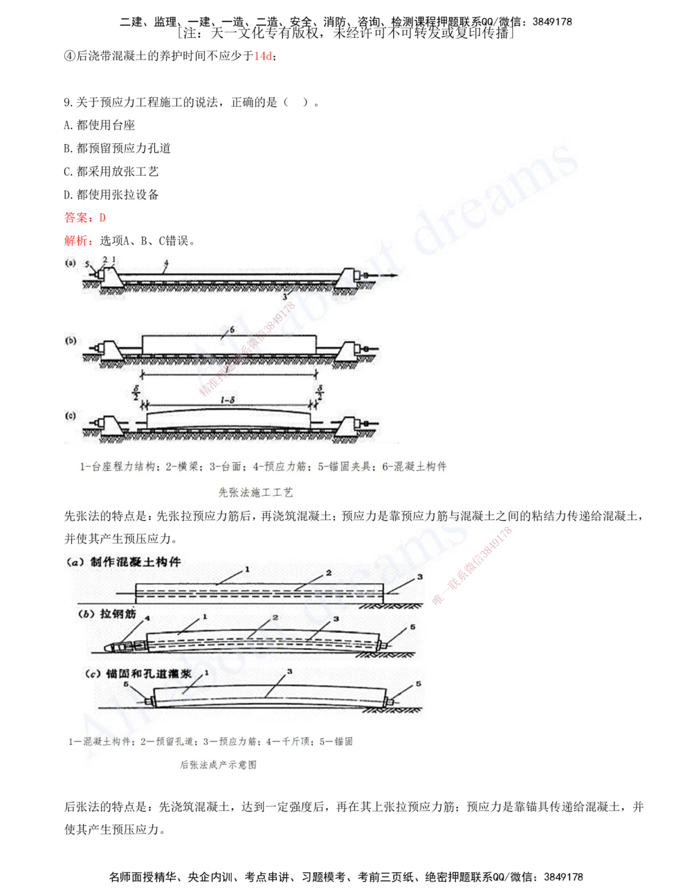 01-建筑-徐云博-模考测评（总）_2026年一级建造师_2026年一建建筑_2025年一建建筑SVIP_03-习题精析✿实战特训✿模考通关_27-建筑《模考测评班》徐云博KL