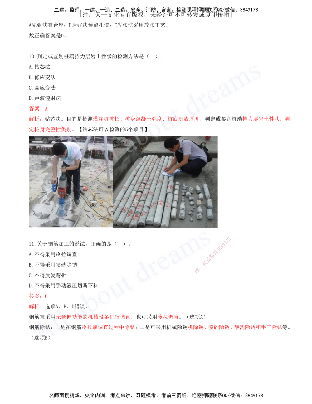 01-建筑-徐云博-模考测评（总）_2026年一级建造师_2026年一建建筑_2025年一建建筑SVIP_03-习题精析✿实战特训✿模考通关_27-建筑《模考测评班》徐云博KL