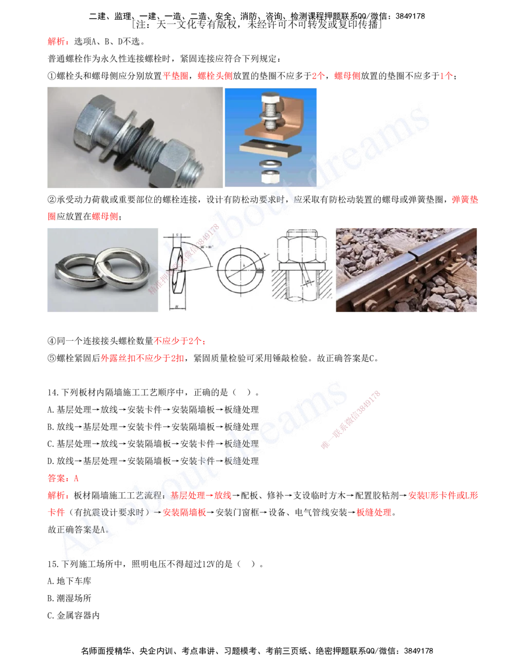 01-建筑-徐云博-模考测评（总）_2026年一级建造师_2026年一建建筑_2025年一建建筑SVIP_03-习题精析✿实战特训✿模考通关_27-建筑《模考测评班》徐云博KL