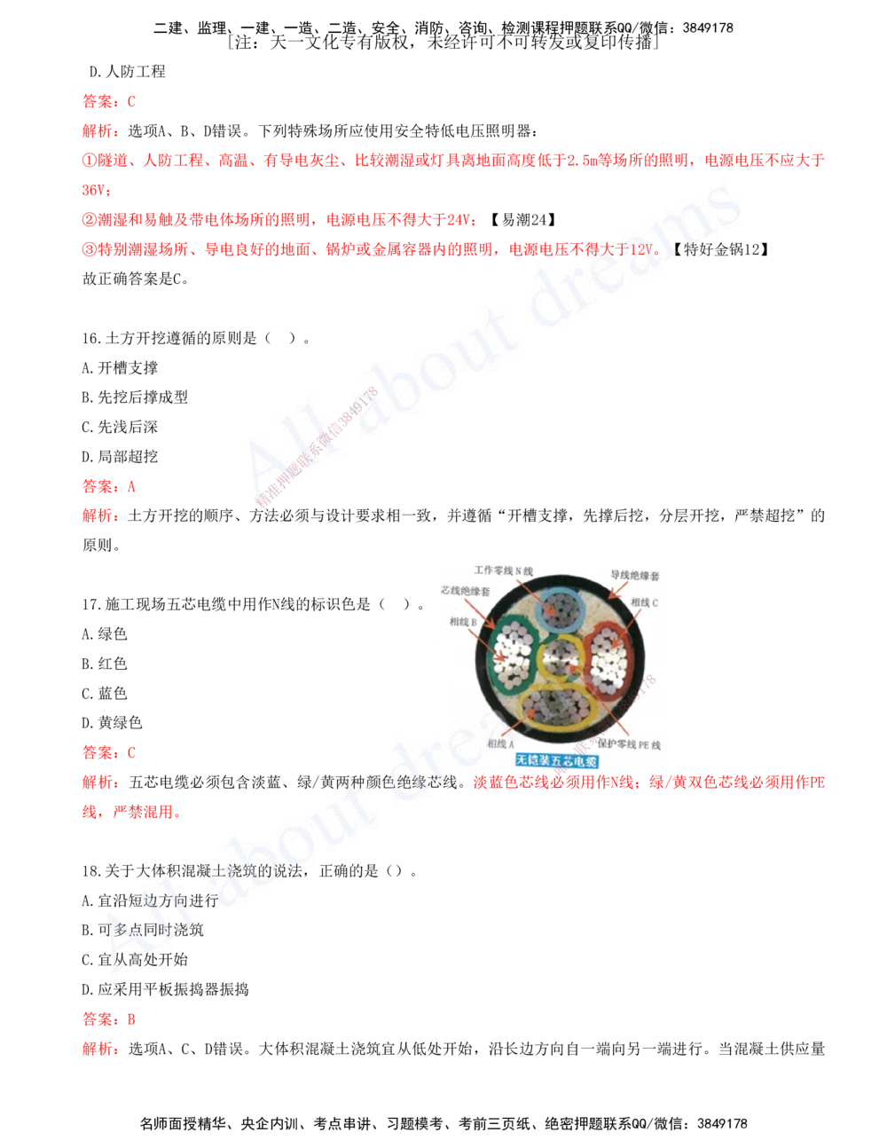 01-建筑-徐云博-模考测评（总）_2026年一级建造师_2026年一建建筑_2025年一建建筑SVIP_03-习题精析✿实战特训✿模考通关_27-建筑《模考测评班》徐云博KL