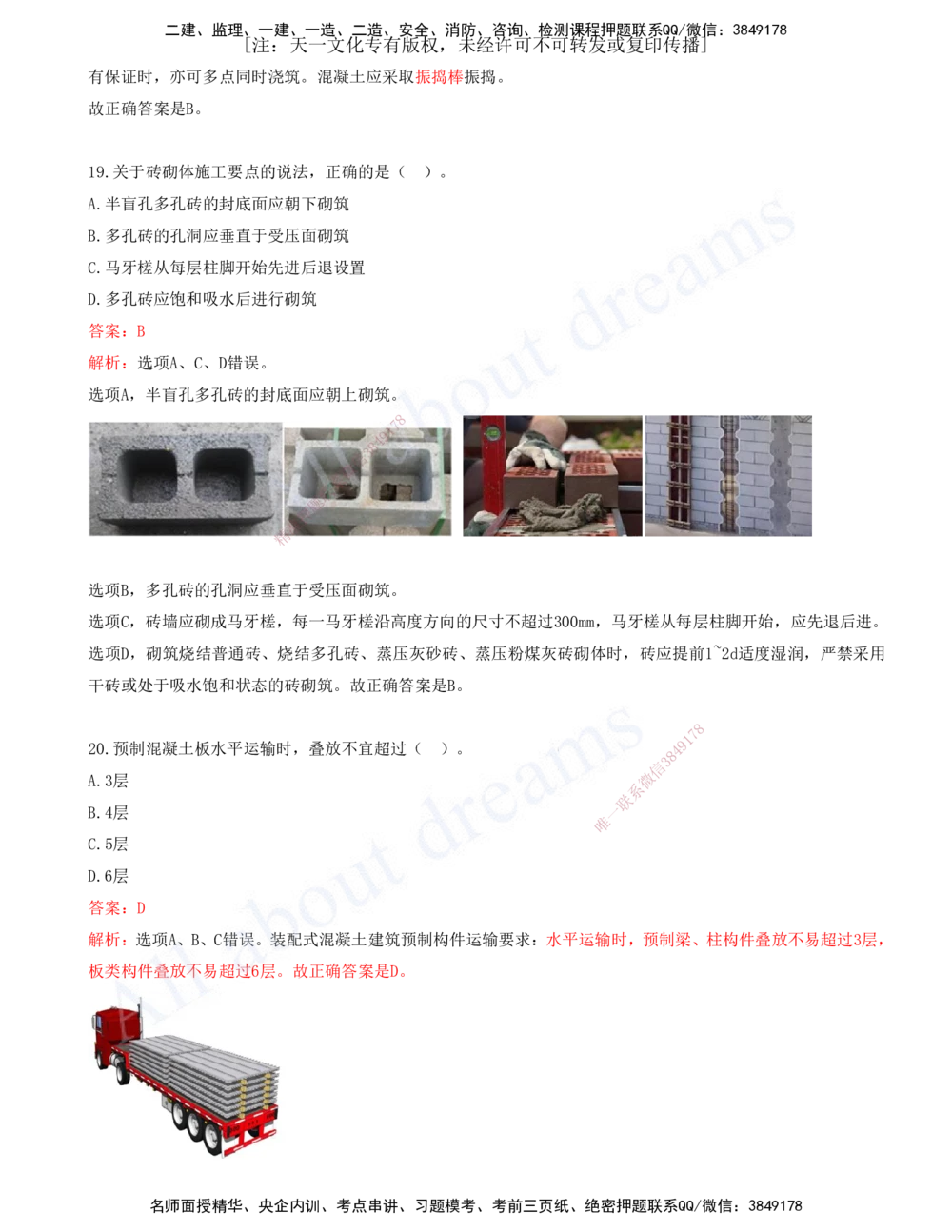 01-建筑-徐云博-模考测评（总）_2026年一级建造师_2026年一建建筑_2025年一建建筑SVIP_03-习题精析✿实战特训✿模考通关_27-建筑《模考测评班》徐云博KL