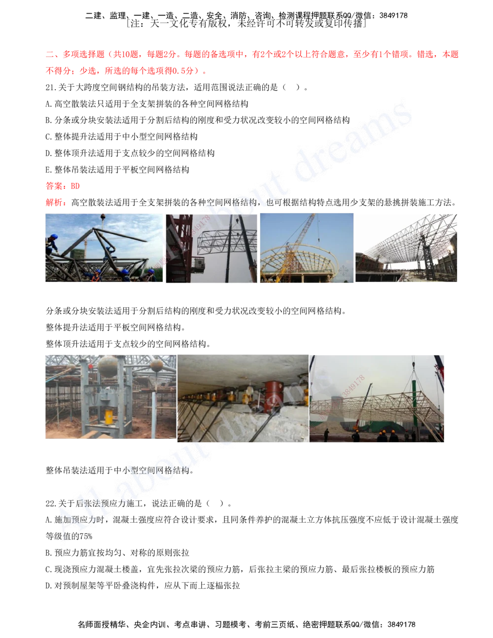 01-建筑-徐云博-模考测评（总）_2026年一级建造师_2026年一建建筑_2025年一建建筑SVIP_03-习题精析✿实战特训✿模考通关_27-建筑《模考测评班》徐云博KL