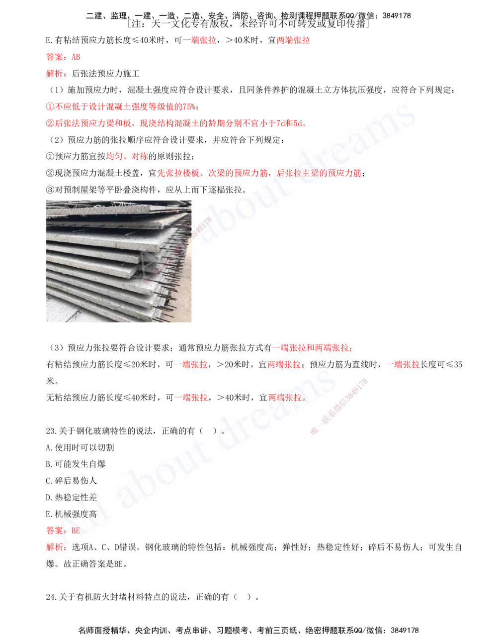 01-建筑-徐云博-模考测评（总）_2026年一级建造师_2026年一建建筑_2025年一建建筑SVIP_03-习题精析✿实战特训✿模考通关_27-建筑《模考测评班》徐云博KL