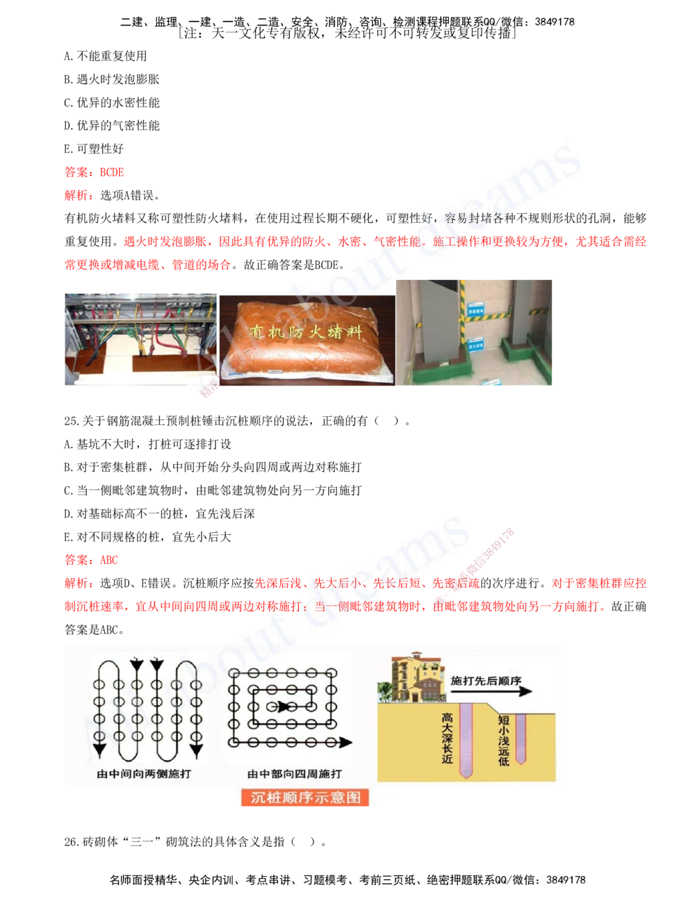 01-建筑-徐云博-模考测评（总）_2026年一级建造师_2026年一建建筑_2025年一建建筑SVIP_03-习题精析✿实战特训✿模考通关_27-建筑《模考测评班》徐云博KL
