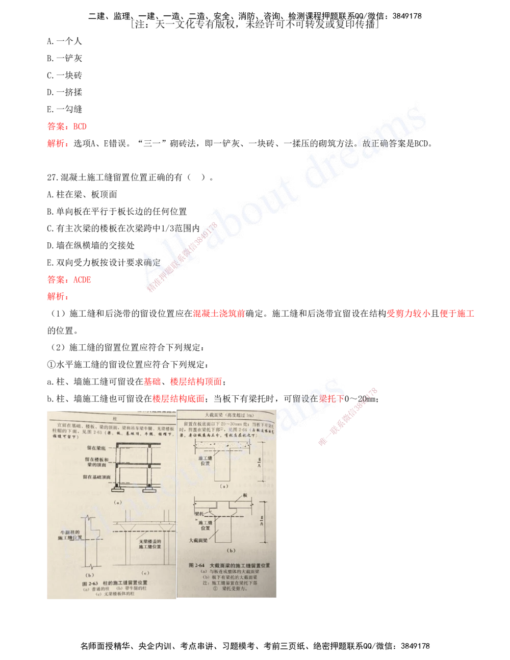 01-建筑-徐云博-模考测评（总）_2026年一级建造师_2026年一建建筑_2025年一建建筑SVIP_03-习题精析✿实战特训✿模考通关_27-建筑《模考测评班》徐云博KL