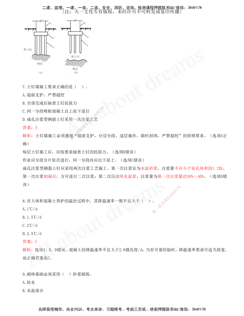 01-建筑-徐云博-模考测评（总）_2026年一级建造师_2026年一建建筑_2025年一建建筑SVIP_03-习题精析✿实战特训✿模考通关_27-建筑《模考测评班》徐云博KL