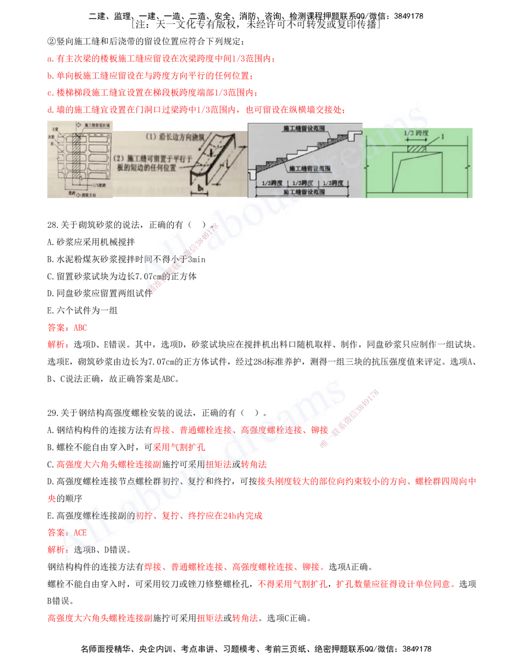 01-建筑-徐云博-模考测评（总）_2026年一级建造师_2026年一建建筑_2025年一建建筑SVIP_03-习题精析✿实战特训✿模考通关_27-建筑《模考测评班》徐云博KL