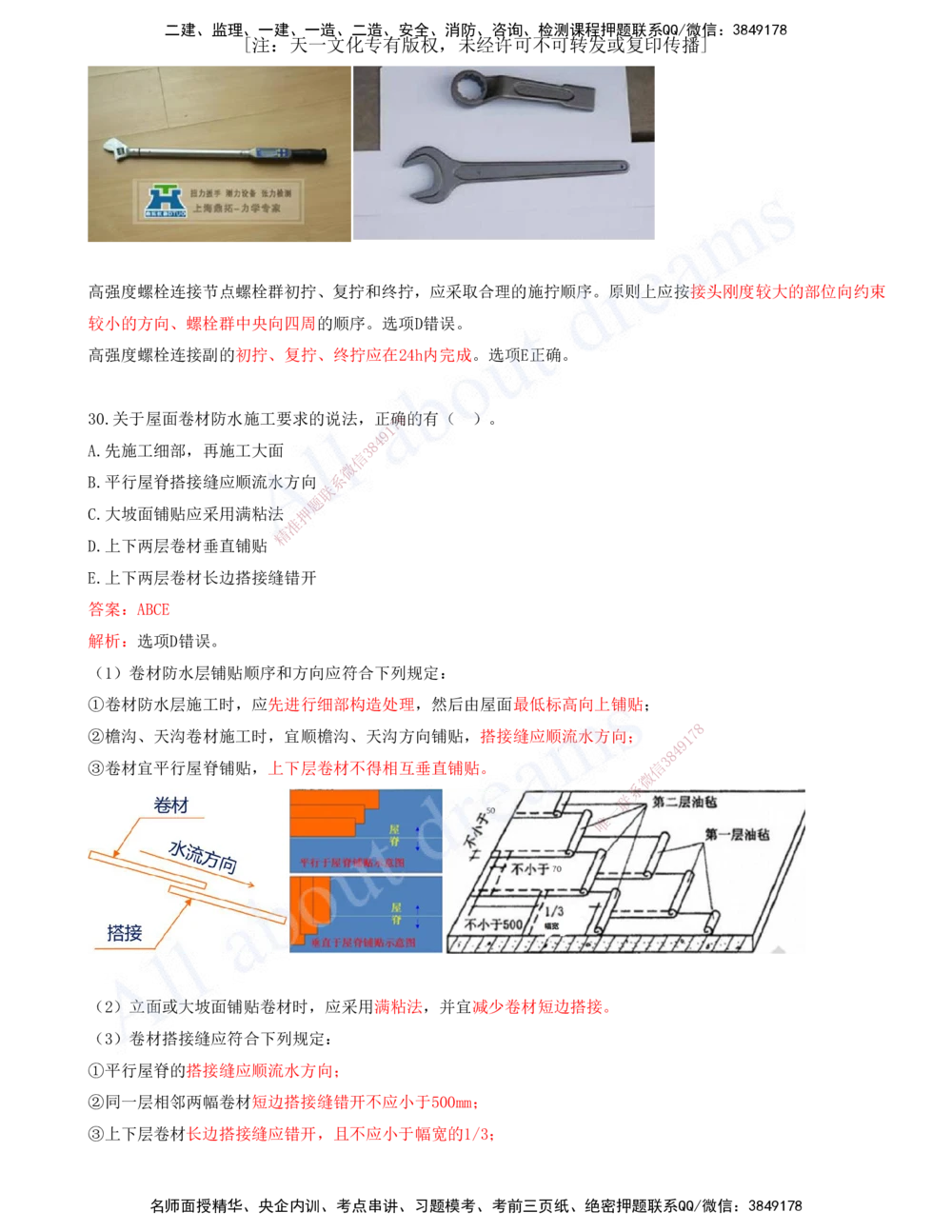 01-建筑-徐云博-模考测评（总）_2026年一级建造师_2026年一建建筑_2025年一建建筑SVIP_03-习题精析✿实战特训✿模考通关_27-建筑《模考测评班》徐云博KL