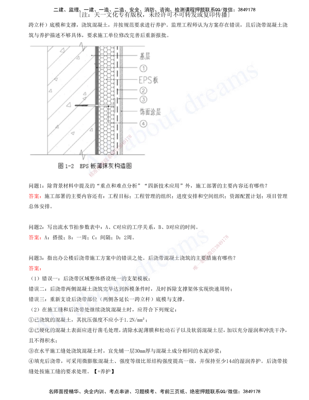 01-建筑-徐云博-模考测评（总）_2026年一级建造师_2026年一建建筑_2025年一建建筑SVIP_03-习题精析✿实战特训✿模考通关_27-建筑《模考测评班》徐云博KL