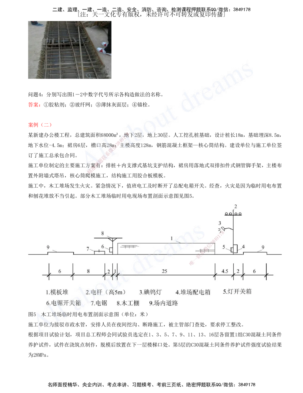 01-建筑-徐云博-模考测评（总）_2026年一级建造师_2026年一建建筑_2025年一建建筑SVIP_03-习题精析✿实战特训✿模考通关_27-建筑《模考测评班》徐云博KL