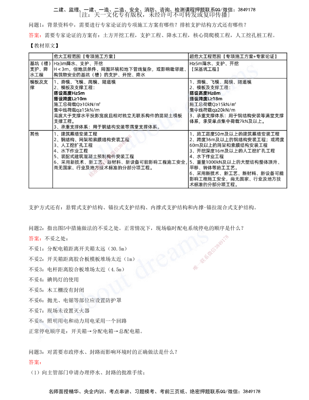 01-建筑-徐云博-模考测评（总）_2026年一级建造师_2026年一建建筑_2025年一建建筑SVIP_03-习题精析✿实战特训✿模考通关_27-建筑《模考测评班》徐云博KL