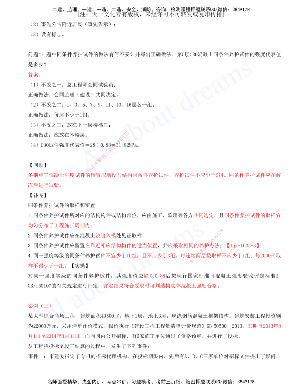 01-建筑-徐云博-模考测评（总）_2026年一级建造师_2026年一建建筑_2025年一建建筑SVIP_03-习题精析✿实战特训✿模考通关_27-建筑《模考测评班》徐云博KL