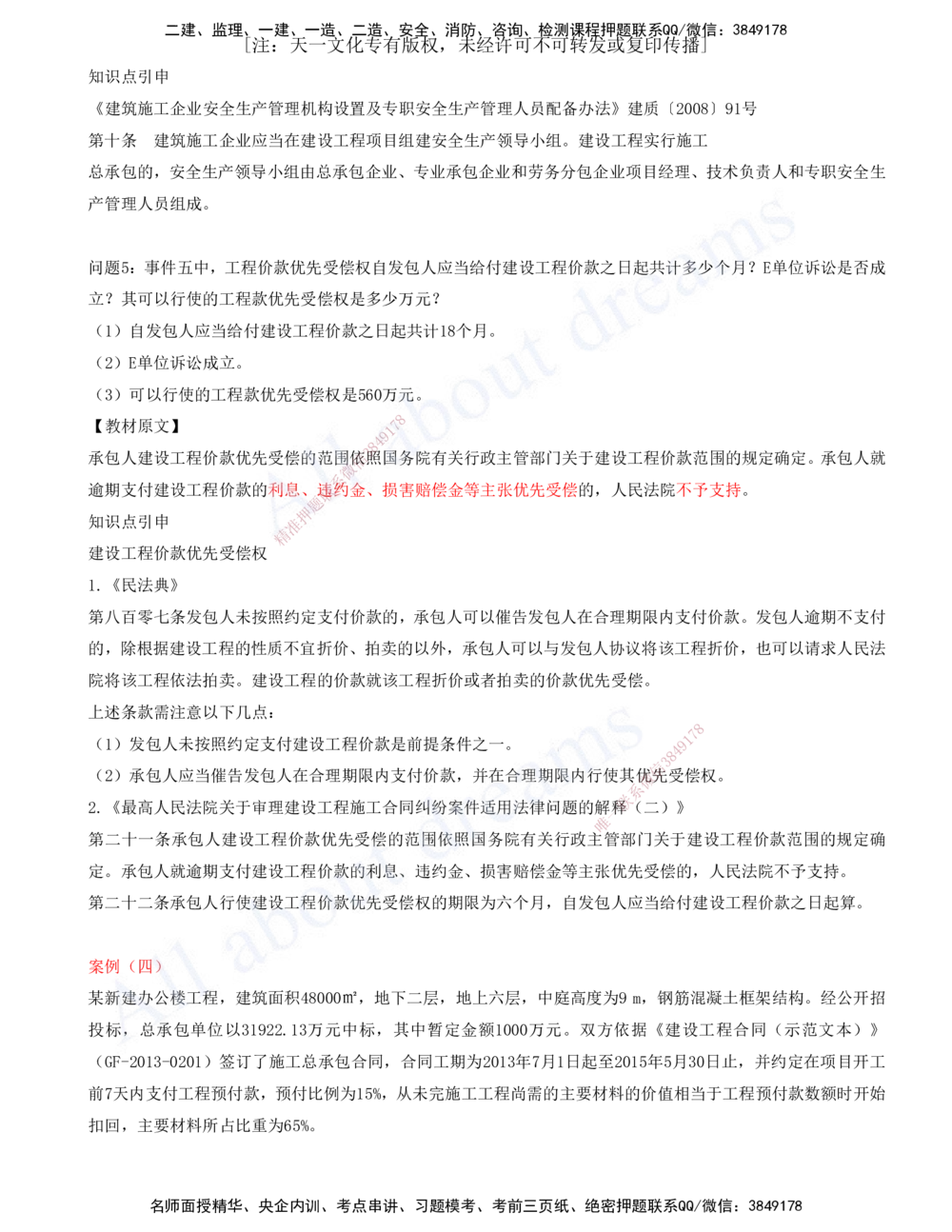 01-建筑-徐云博-模考测评（总）_2026年一级建造师_2026年一建建筑_2025年一建建筑SVIP_03-习题精析✿实战特训✿模考通关_27-建筑《模考测评班》徐云博KL