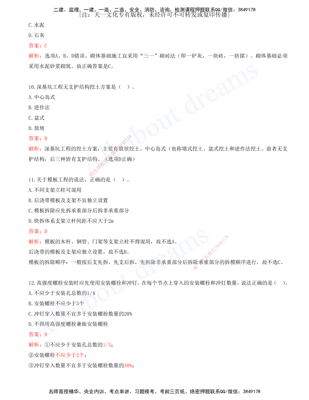 01-建筑-徐云博-模考测评（总）_2026年一级建造师_2026年一建建筑_2025年一建建筑SVIP_03-习题精析✿实战特训✿模考通关_27-建筑《模考测评班》徐云博KL