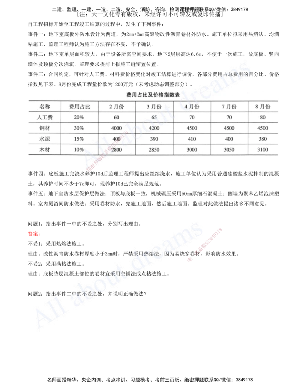 01-建筑-徐云博-模考测评（总）_2026年一级建造师_2026年一建建筑_2025年一建建筑SVIP_03-习题精析✿实战特训✿模考通关_27-建筑《模考测评班》徐云博KL