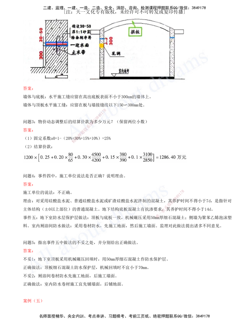 01-建筑-徐云博-模考测评（总）_2026年一级建造师_2026年一建建筑_2025年一建建筑SVIP_03-习题精析✿实战特训✿模考通关_27-建筑《模考测评班》徐云博KL