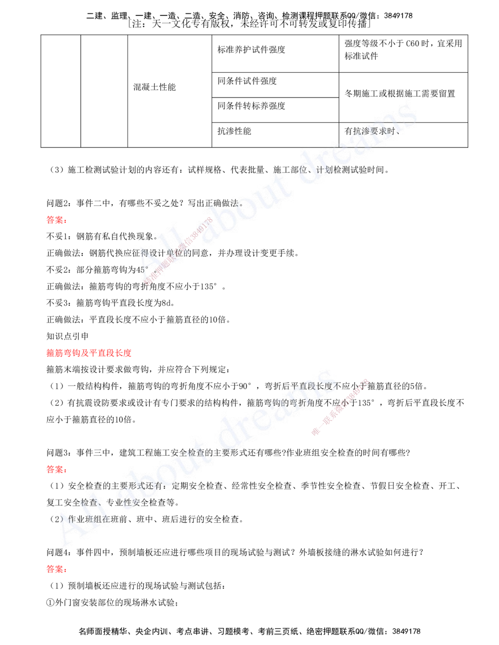 01-建筑-徐云博-模考测评（总）_2026年一级建造师_2026年一建建筑_2025年一建建筑SVIP_03-习题精析✿实战特训✿模考通关_27-建筑《模考测评班》徐云博KL