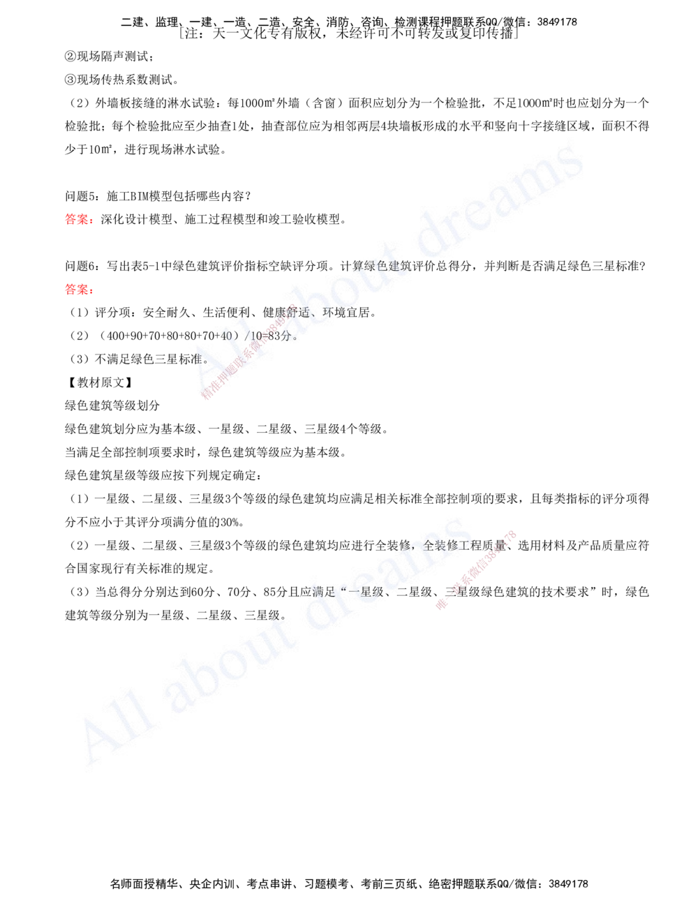 01-建筑-徐云博-模考测评（总）_2026年一级建造师_2026年一建建筑_2025年一建建筑SVIP_03-习题精析✿实战特训✿模考通关_27-建筑《模考测评班》徐云博KL