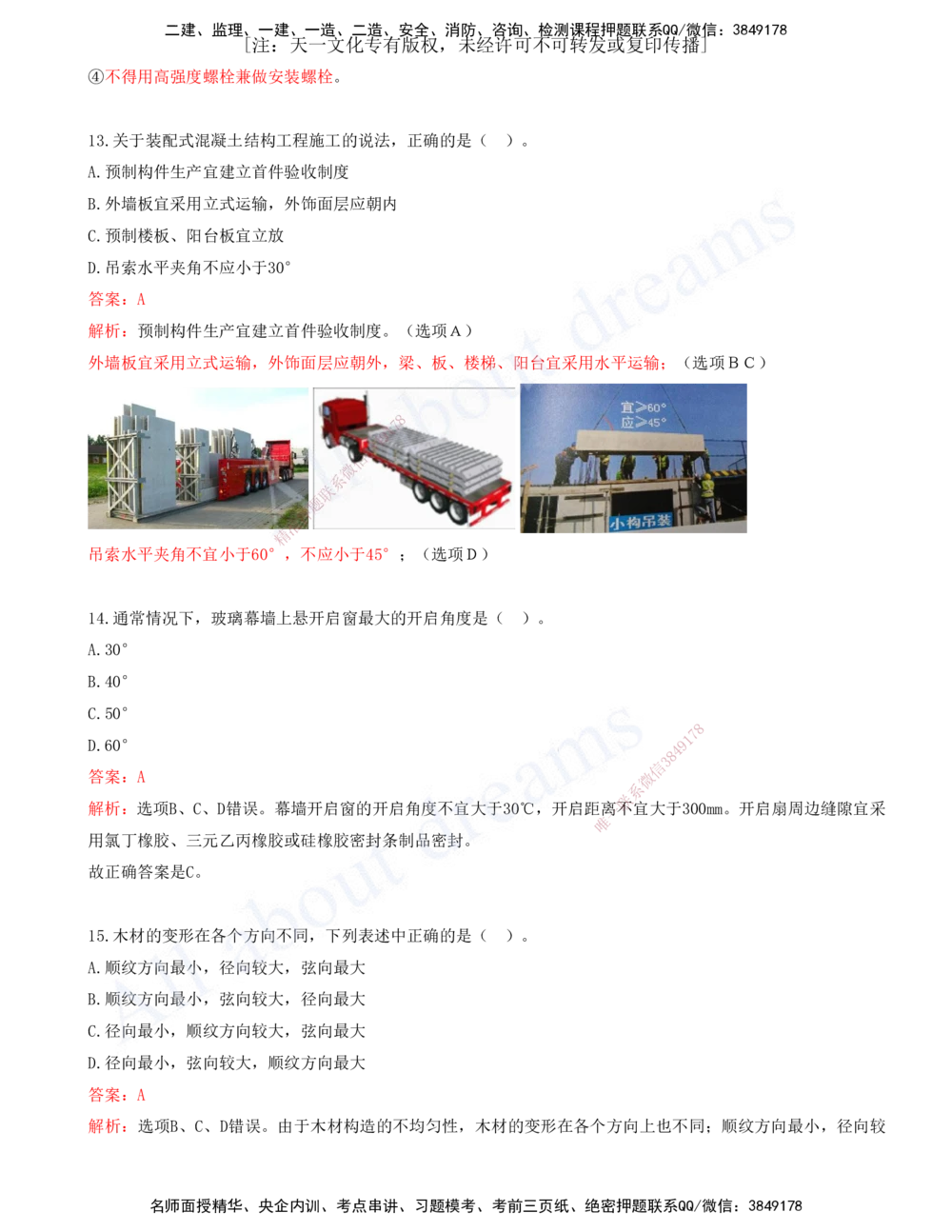 01-建筑-徐云博-模考测评（总）_2026年一级建造师_2026年一建建筑_2025年一建建筑SVIP_03-习题精析✿实战特训✿模考通关_27-建筑《模考测评班》徐云博KL