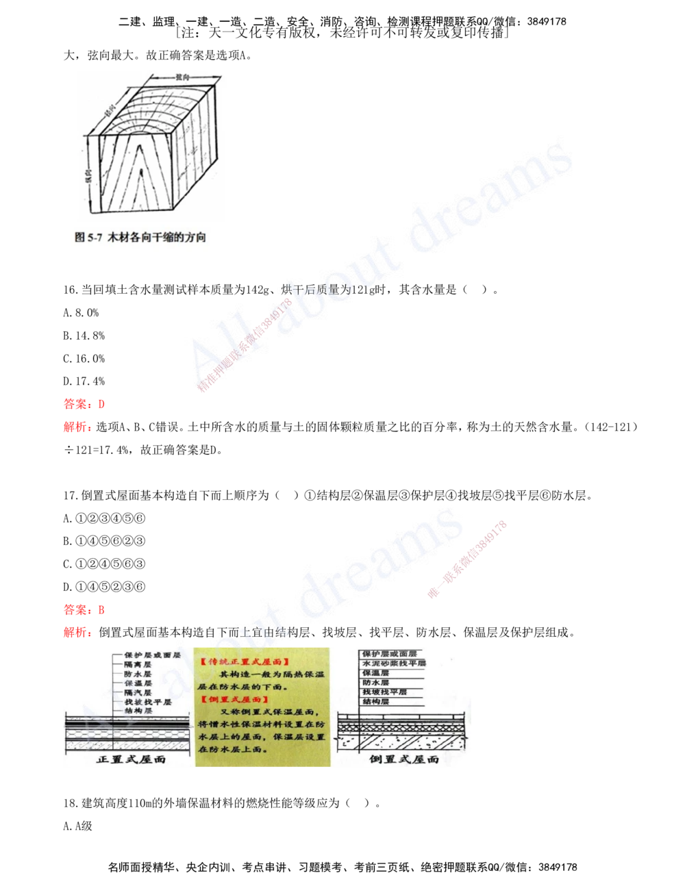 01-建筑-徐云博-模考测评（总）_2026年一级建造师_2026年一建建筑_2025年一建建筑SVIP_03-习题精析✿实战特训✿模考通关_27-建筑《模考测评班》徐云博KL