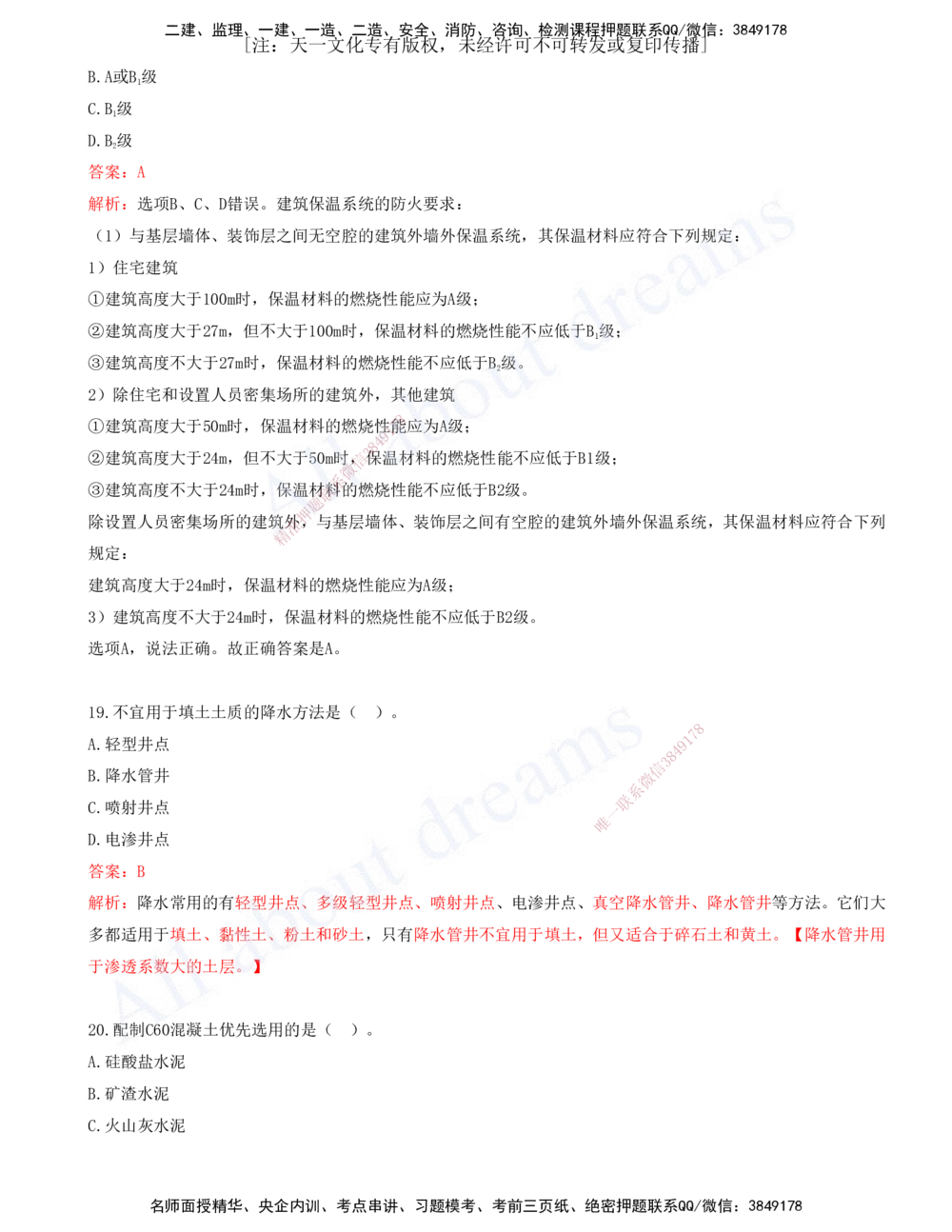 01-建筑-徐云博-模考测评（总）_2026年一级建造师_2026年一建建筑_2025年一建建筑SVIP_03-习题精析✿实战特训✿模考通关_27-建筑《模考测评班》徐云博KL