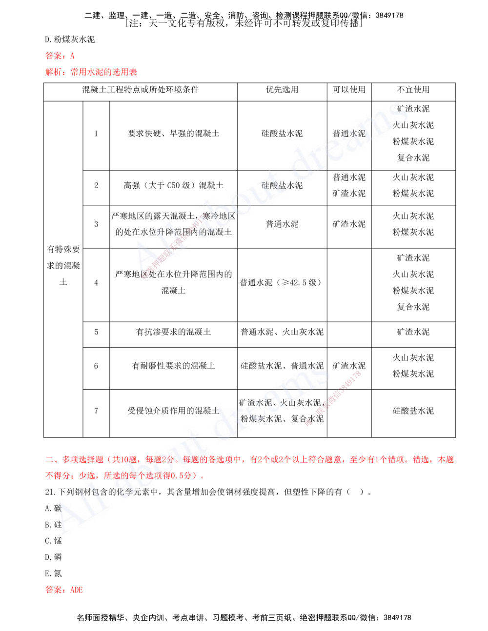 01-建筑-徐云博-模考测评（总）_2026年一级建造师_2026年一建建筑_2025年一建建筑SVIP_03-习题精析✿实战特训✿模考通关_27-建筑《模考测评班》徐云博KL