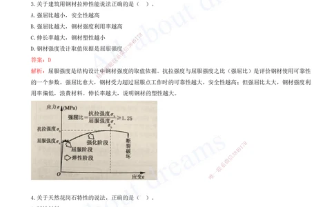 01-建筑-徐云博-模考测评（总）_2026年一级建造师_2026年一建建筑_2025年一建建筑SVIP_03-习题精析✿实战特训✿模考通关_27-建筑《模考测评班》徐云博KL