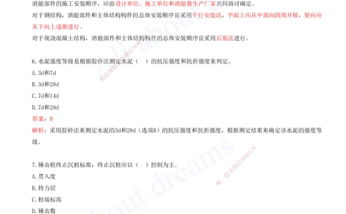 01-建筑-徐云博-模考测评（总）_2026年一级建造师_2026年一建建筑_2025年一建建筑SVIP_03-习题精析✿实战特训✿模考通关_27-建筑《模考测评班》徐云博KL