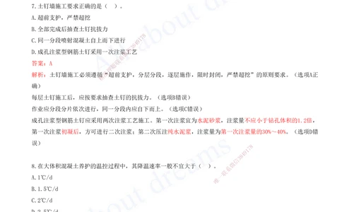 01-建筑-徐云博-模考测评（总）_2026年一级建造师_2026年一建建筑_2025年一建建筑SVIP_03-习题精析✿实战特训✿模考通关_27-建筑《模考测评班》徐云博KL