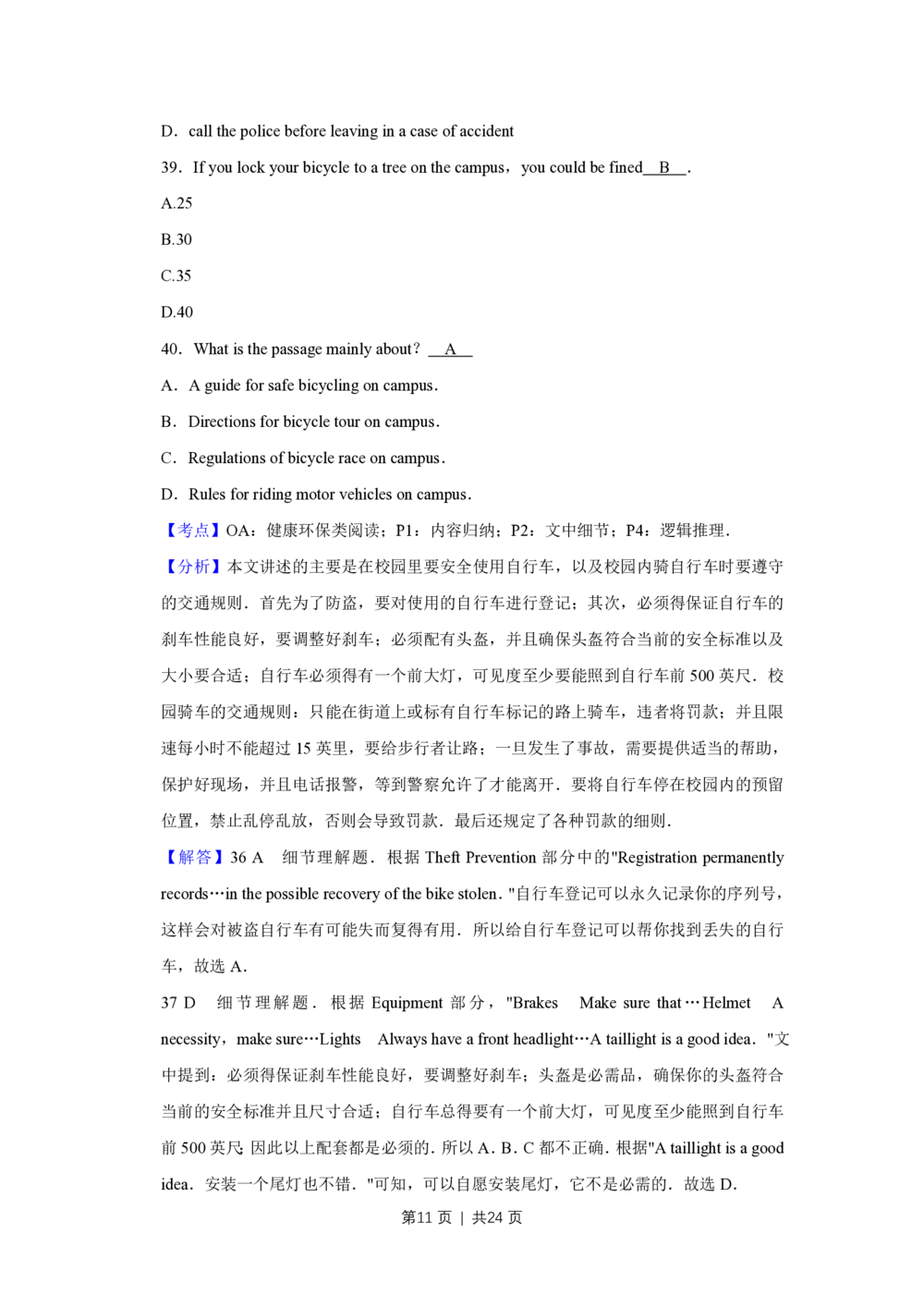 2012年高考英语试卷（天津）（解析卷）_英语历年高考真题_新&middot;PDF版2008-2025&middot;高考英语真题_英语（按年份分类）2008-2025_2012&middot;高考英语真题