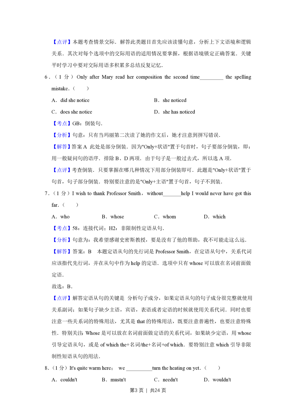 2012年高考英语试卷（天津）（解析卷）_英语历年高考真题_新&middot;PDF版2008-2025&middot;高考英语真题_英语（按年份分类）2008-2025_2012&middot;高考英语真题