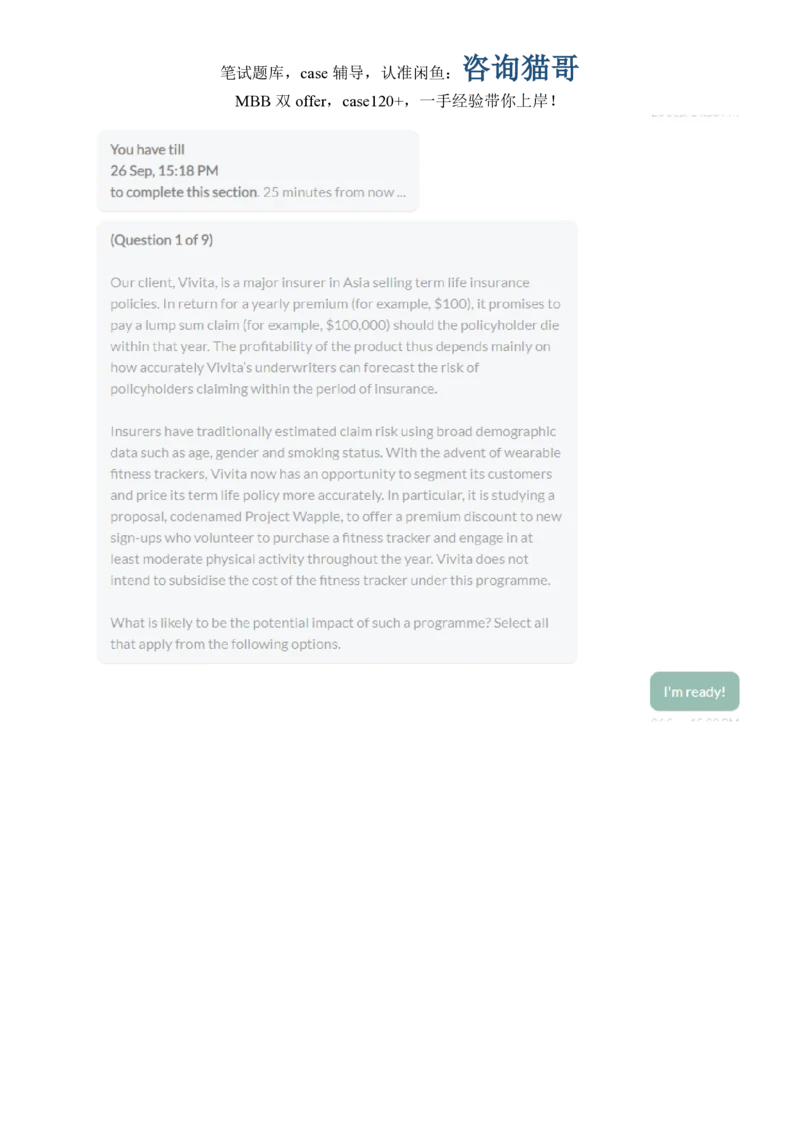 BCG保险2_2025春招题库汇总_咨询题库_2023咨询公司合集（7家）_2023波士顿_Casey真题合辑（重点！！）_Vivita保险