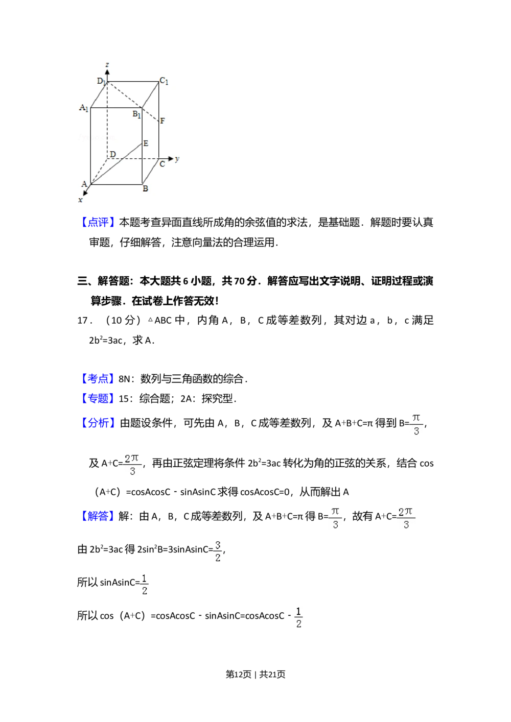 2012年高考数学试卷（文）（大纲版）（解析卷）_历年高考真题合集_数学历年高考真题_新&middot;Word版2008-2025&middot;高考数学真题_数学（按省份分类）2008-2025_2008-2025&middot;（青海）数学高考真题