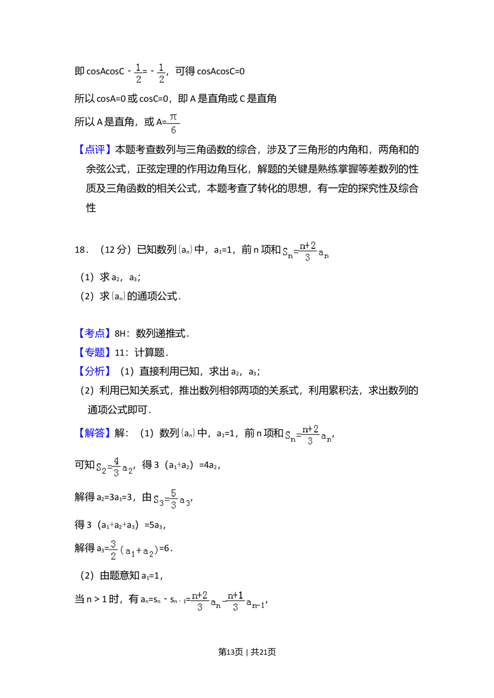 2012年高考数学试卷（文）（大纲版）（解析卷）_历年高考真题合集_数学历年高考真题_新&middot;Word版2008-2025&middot;高考数学真题_数学（按省份分类）2008-2025_2008-2025&middot;（青海）数学高考真题